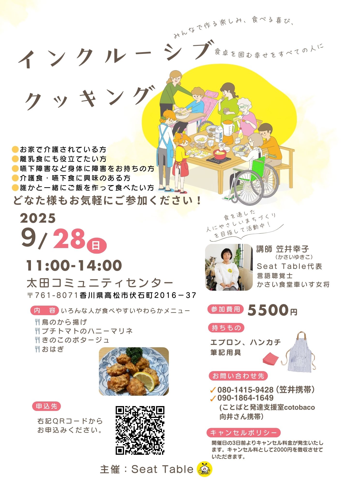 お問い合わせ・参加申し込み