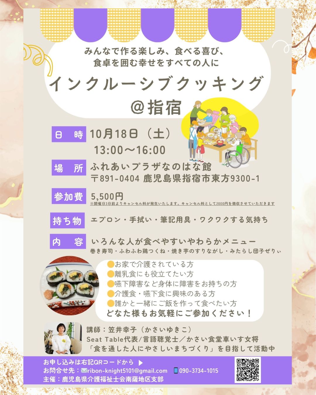 お問い合わせ・参加申し込み